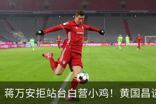 蒋万安拒站台白营小鸡！黄国昌谈竹北合：别逼我讲不好听的话