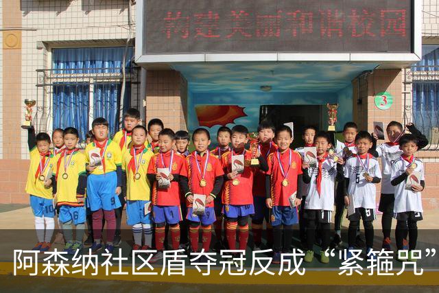 阿森纳社区盾夺冠反成“紧箍咒”？上难度！迎34年魔咒终极考验！