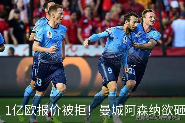 1亿欧报价被拒！曼城阿森纳欲砸九位数抢人 巴黎领跑迪奥曼德争夺战