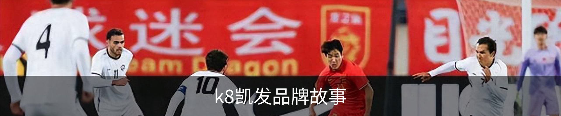 k8凯发品牌故事